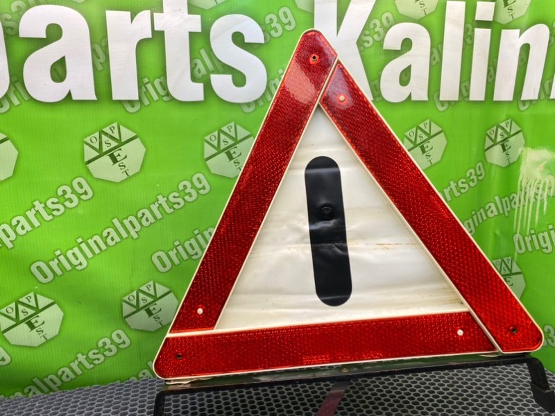 Знак аварийной остановки, 1600 рублей, Калининград