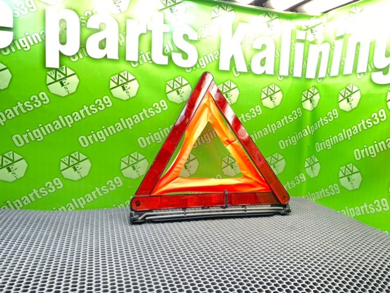 Знак аварийной остановки, 1300 рублей, Калининград