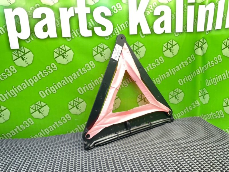 Знак аварийной остановки, 1300 рублей, Калининград