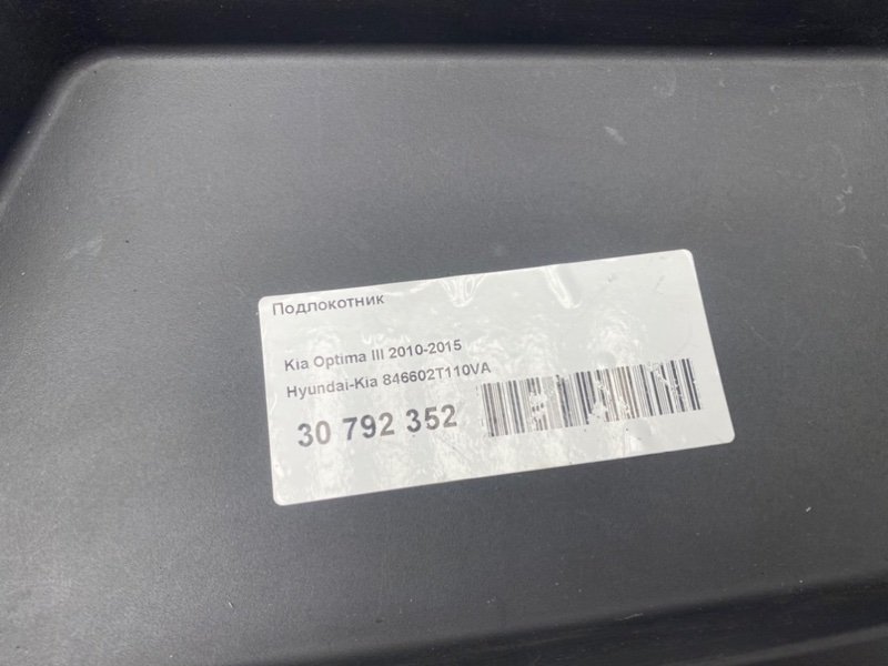 Подлокотник, 2600 рублей, Тверь