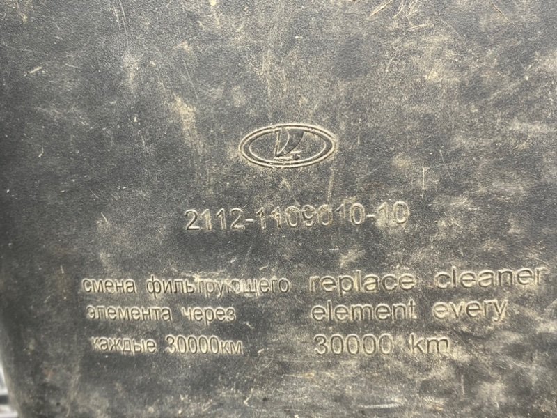 Корпус воздушного фильтра, 500 рублей, Тверь