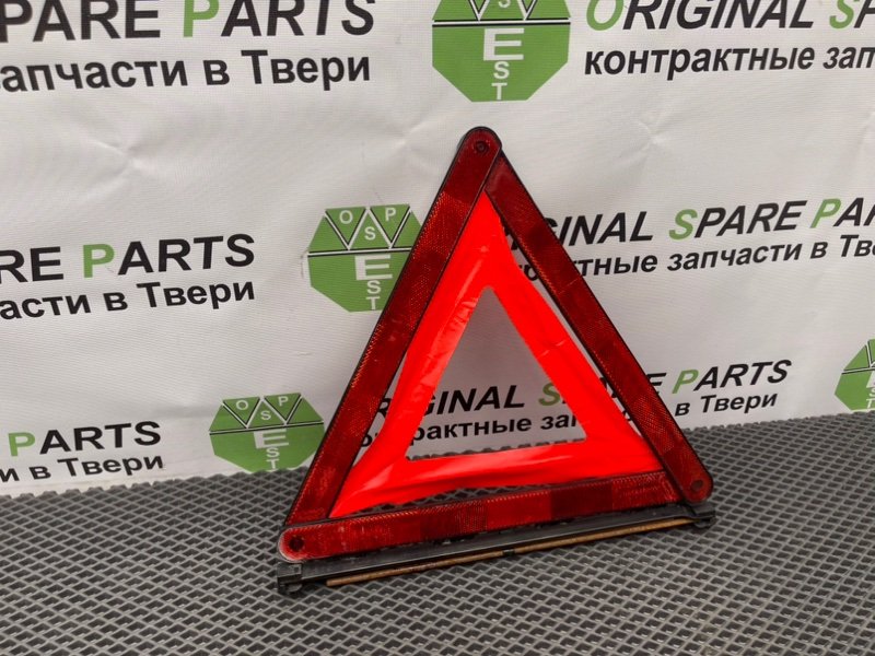 Знак аварийной остановки, 790 рублей, Тверь