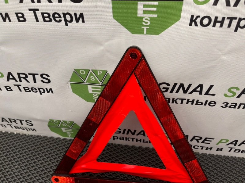 Знак аварийной остановки, 790 рублей, Тверь