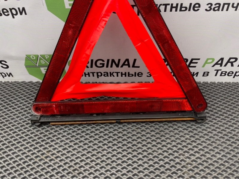 Знак аварийной остановки, 790 рублей, Тверь