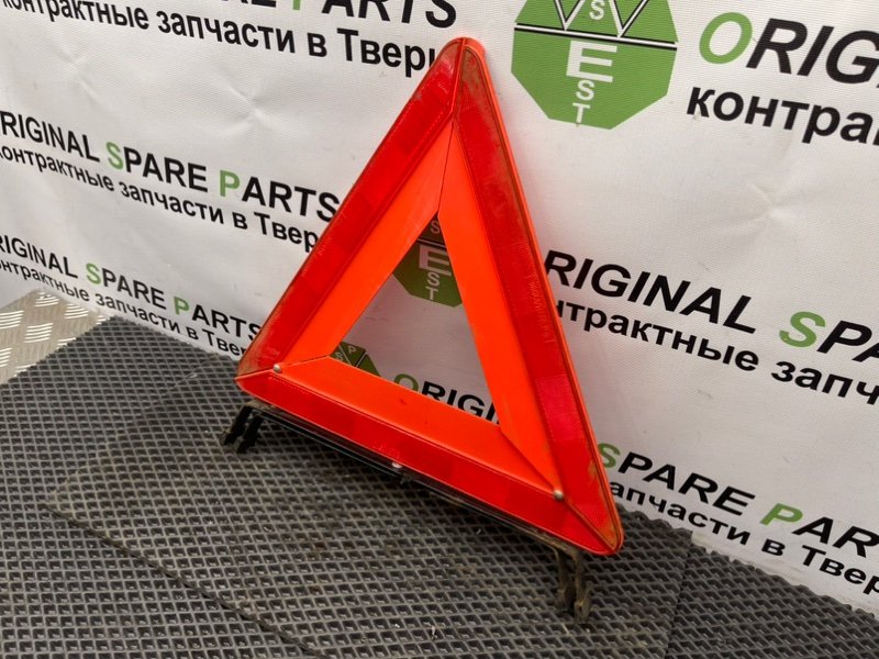 Знак аварийной остановки, 990 рублей, Тверь