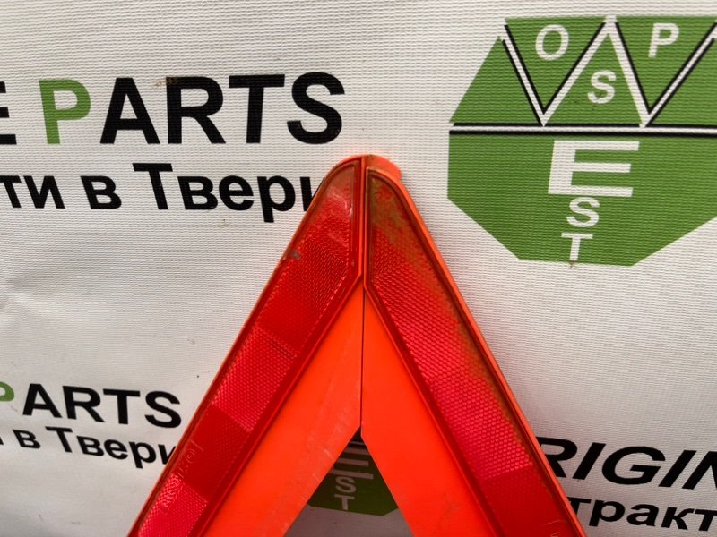 Знак аварийной остановки, 990 рублей, Тверь