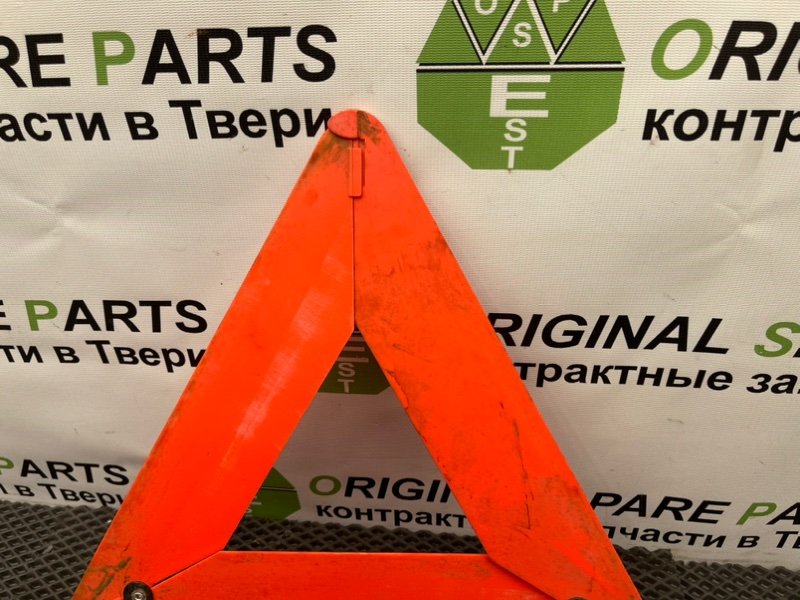 Знак аварийной остановки, 990 рублей, Тверь