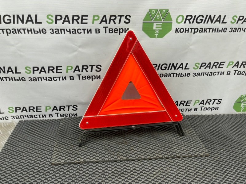 Знак аварийной остановки, 990 рублей, Тверь