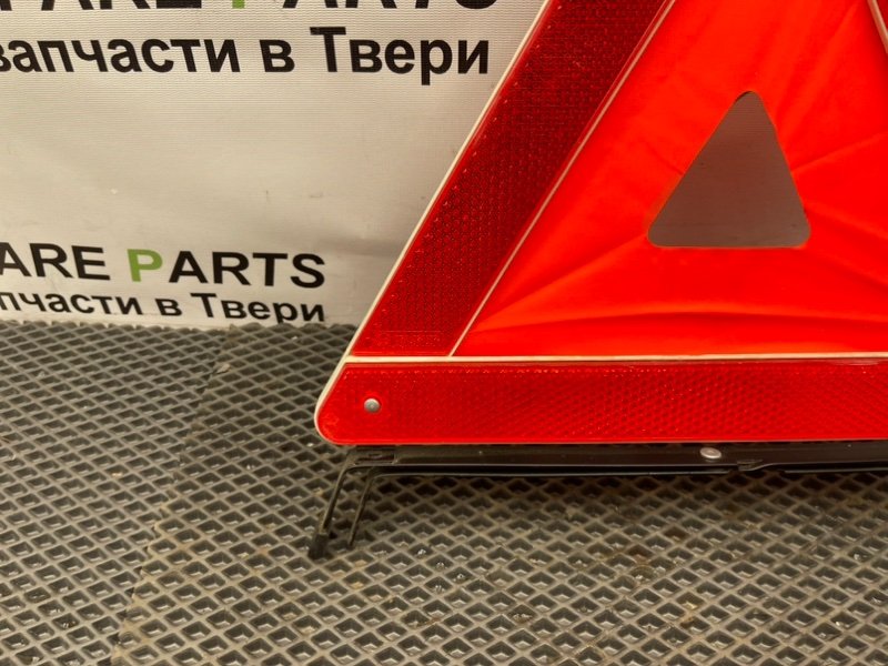 Знак аварийной остановки, 990 рублей, Тверь