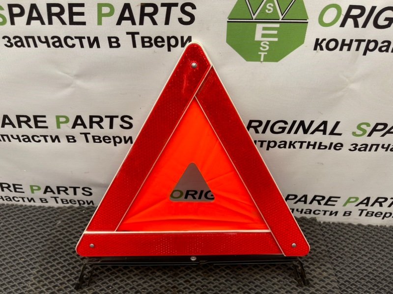 Знак аварийной остановки, 990 рублей, Тверь