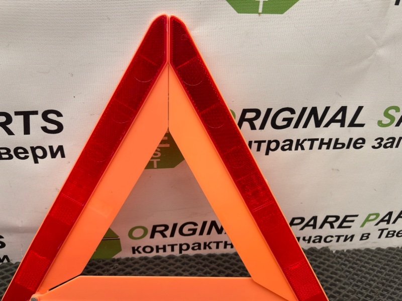 Знак аварийной остановки, 990 рублей, Тверь