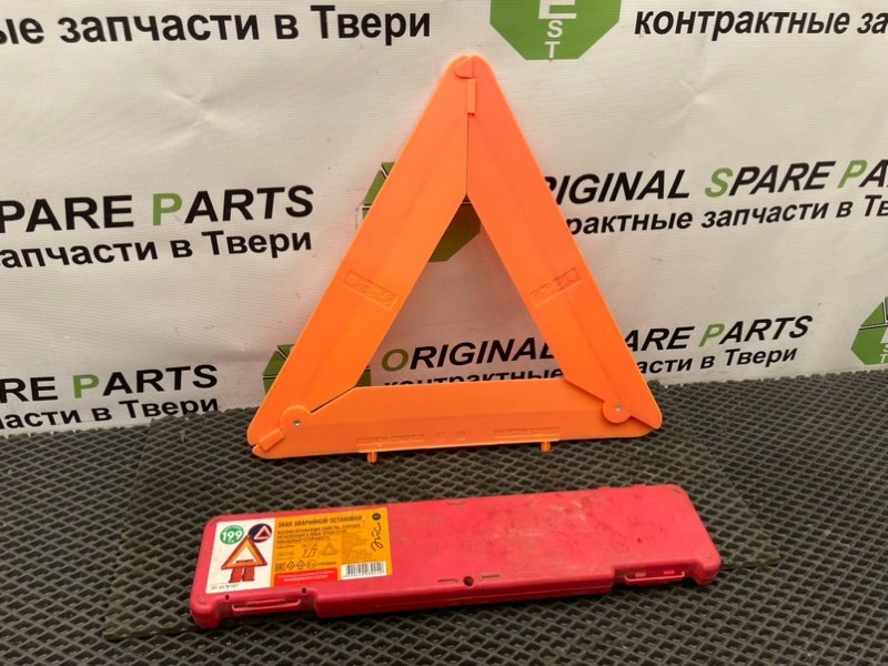 Знак аварийной остановки, 990 рублей, Тверь