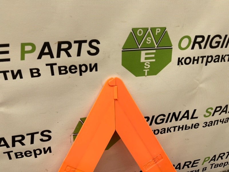 Знак аварийной остановки, 990 рублей, Тверь