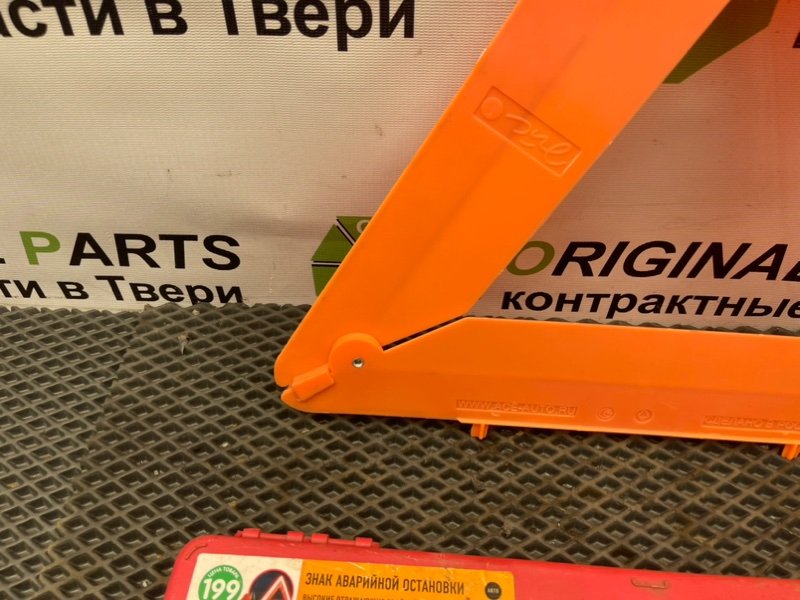 Знак аварийной остановки, 990 рублей, Тверь