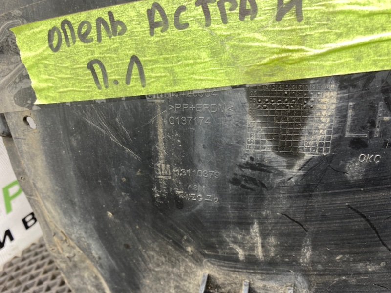 Подкрылок, 990 рублей, Тверь