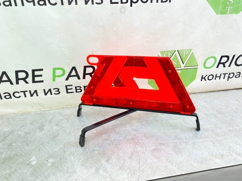 Знак аварийной остановки, 2490 рублей, Калининград