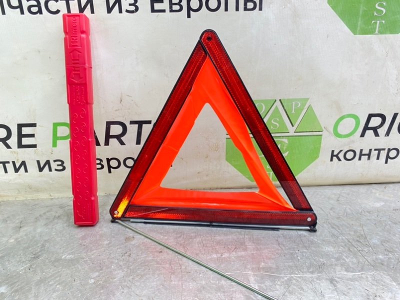 Знак аварийной остановки, 890 рублей, Калининград
