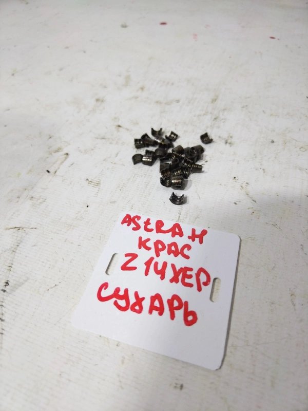 Сухарь клапана, 100 рублей, Красноярск