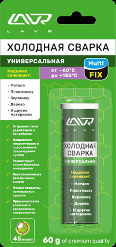 Холодная сварка Универсальная LAVR Ln1721 60g, 120 рублей, Красноярск