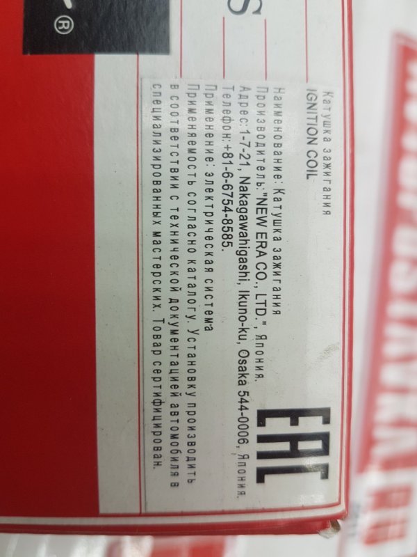 Катушка зажигания, 2400 рублей, Красноярск