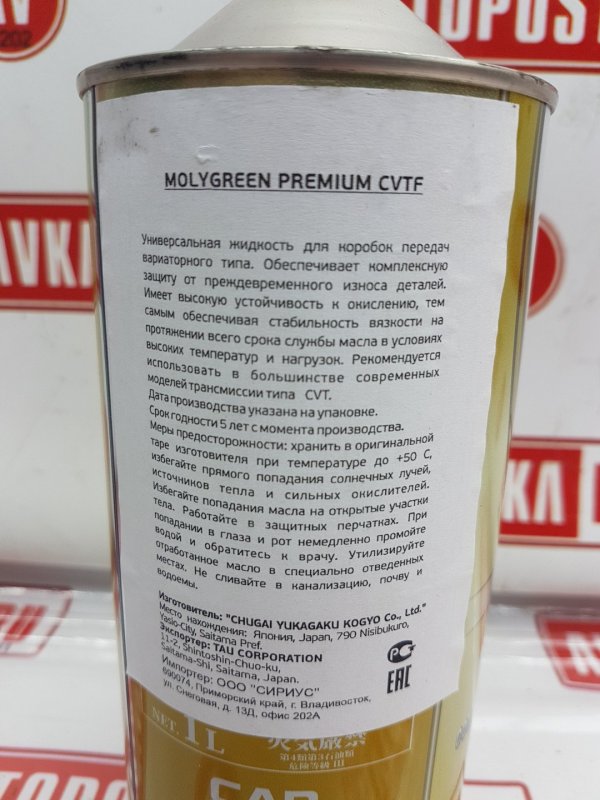 Жидкость трансмиссионная MOLY GREEN CVT 1L, 1690 рублей, Красноярск