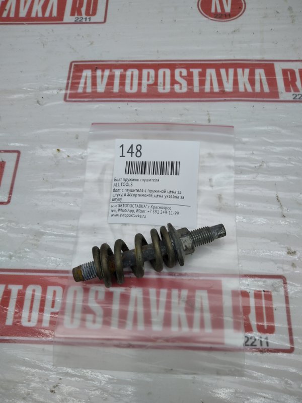 Болт пружины глушителя, 200 рублей, Красноярск