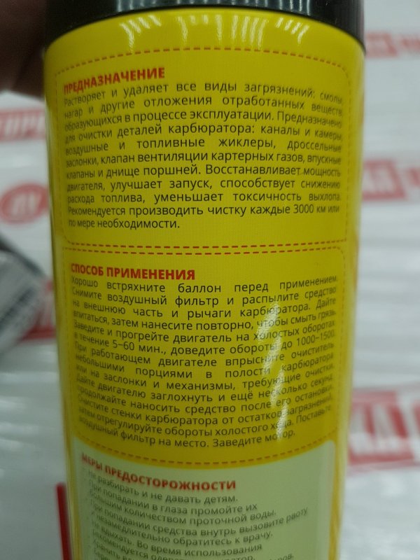 Очиститель карбюратора и дроссельной заслонки, 360 рублей, Красноярск