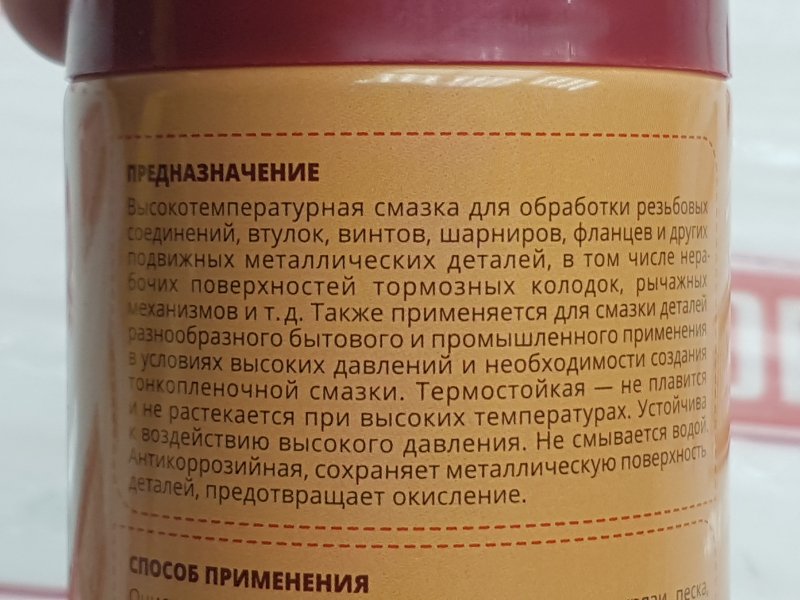 Медная смазка термостойкая AIM-ONE 450 мл (аэрозоль), 500 рублей, Красноярск