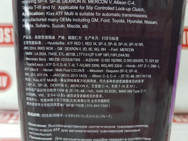 Жидкость трансмиссионная KIXX ATF Multi 4L, 2700 рублей, Красноярск