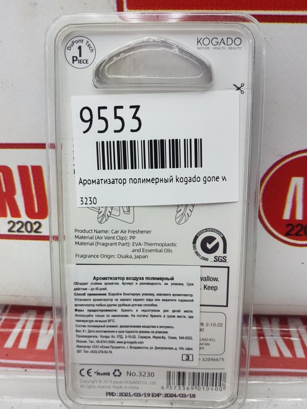 Ароматизатор полимерный, 200 рублей, Красноярск