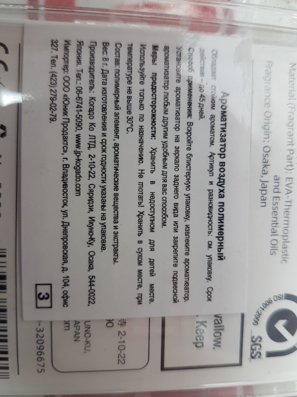 Ароматизатор полимерный, 200 рублей, Красноярск