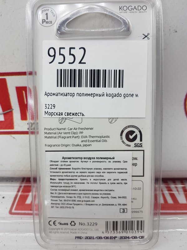 Ароматизатор полимерный, 200 рублей, Красноярск