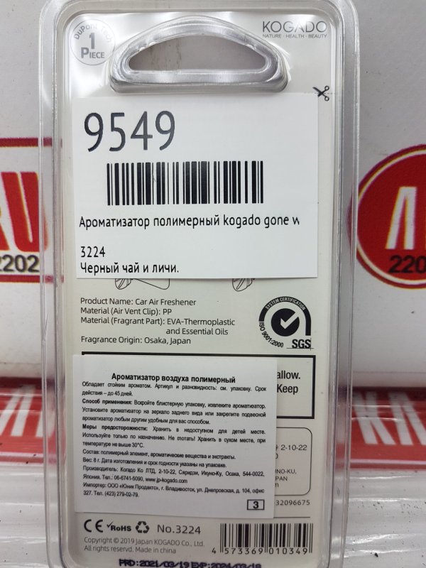 Ароматизатор полимерный, 200 рублей, Красноярск