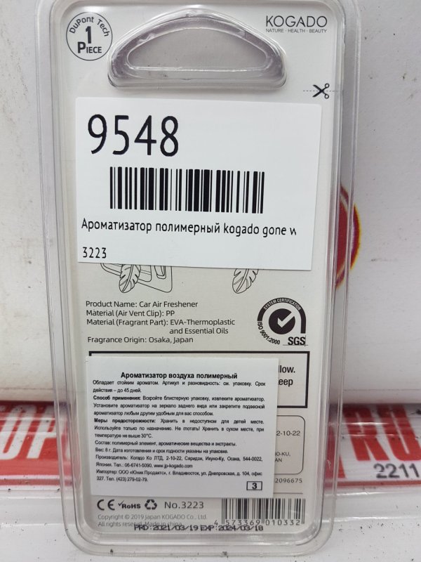 Ароматизатор полимерный, 200 рублей, Красноярск