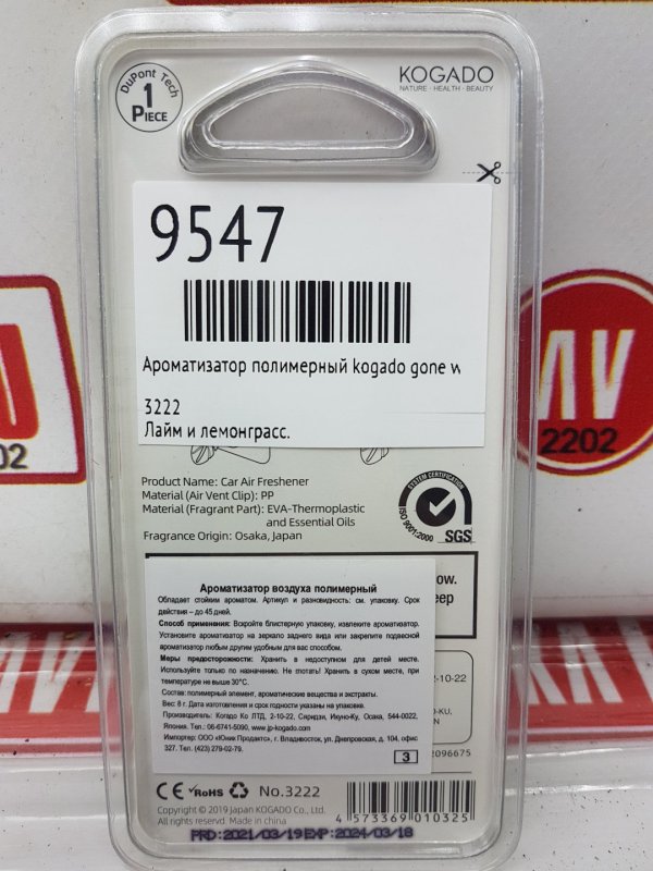 Ароматизатор полимерный, 200 рублей, Красноярск