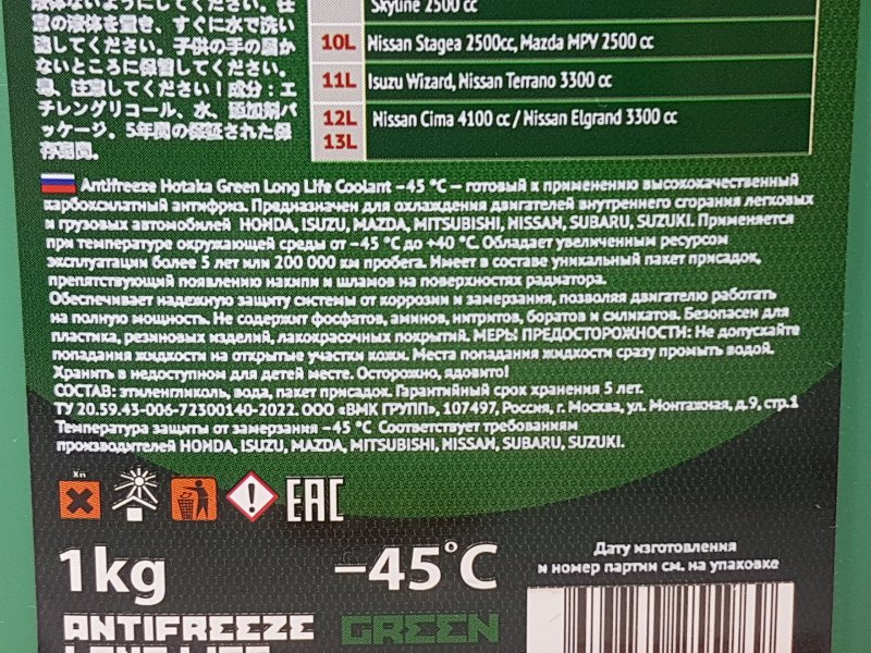 Охлаждающая жидкость HOTAKA GREEN -45C 1L, 220 рублей, Красноярск