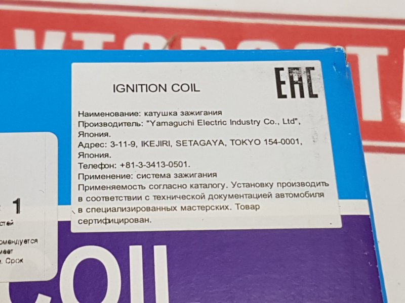 Катушка зажигания, 2750 рублей, Красноярск