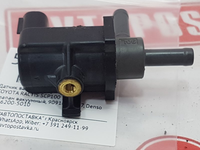 Клапан электромагнитный, 300 рублей, Красноярск