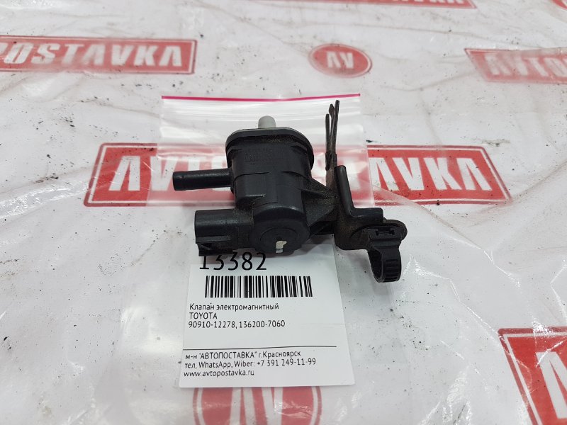 Клапан электромагнитный, 300 рублей, Красноярск