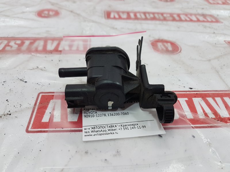 Клапан электромагнитный, 300 рублей, Красноярск