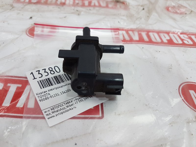 Клапан электромагнитный, 300 рублей, Красноярск