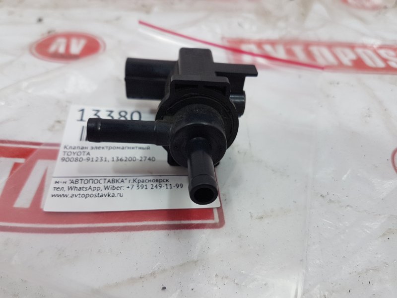 Клапан электромагнитный, 300 рублей, Красноярск