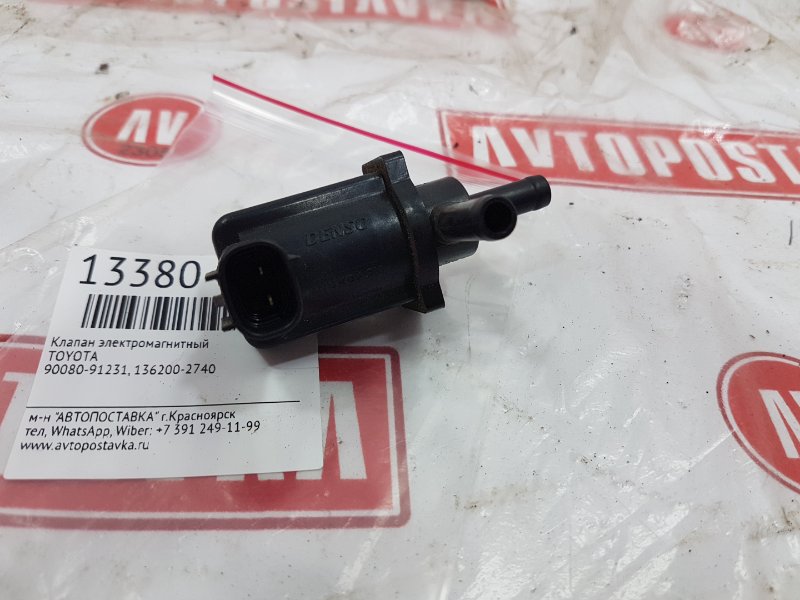 Клапан электромагнитный, 300 рублей, Красноярск