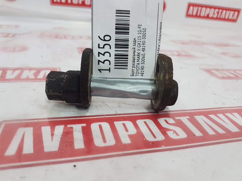 Болт развальный, 500 рублей, Красноярск