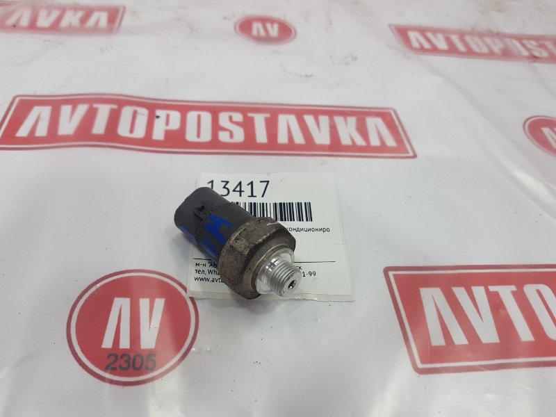 Датчик давления в системе кондиционирования, 500 рублей, Красноярск