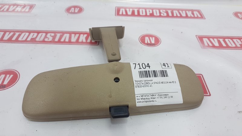 Зеркало салонное, 500 рублей, Красноярск