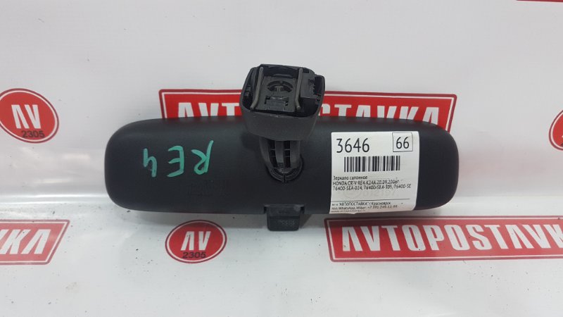 Зеркало салонное, 500 рублей, Красноярск