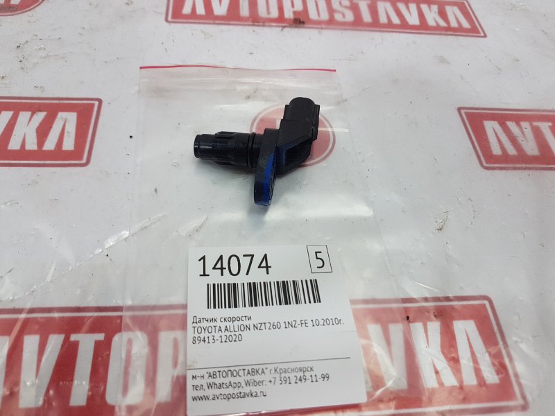 Датчик скорости, 300 рублей, Красноярск