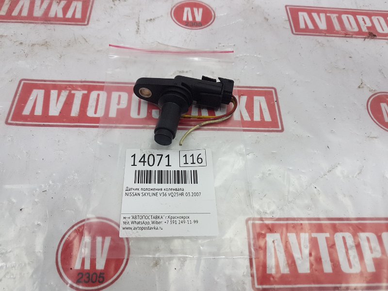 Датчик положения коленвала, 3000 рублей, Красноярск