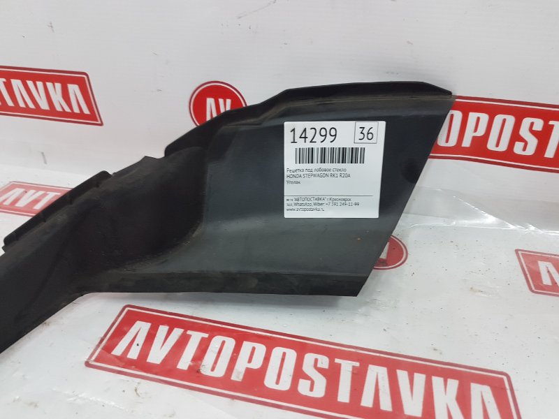 Решетка под лобовое стекло, 500 рублей, Красноярск